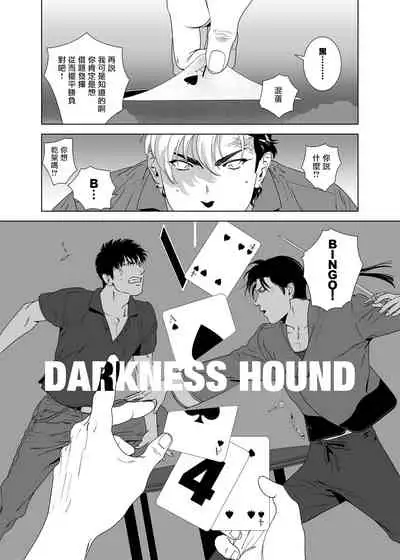 DARKNESS HOUND | 黑暗猎犬 01-06
