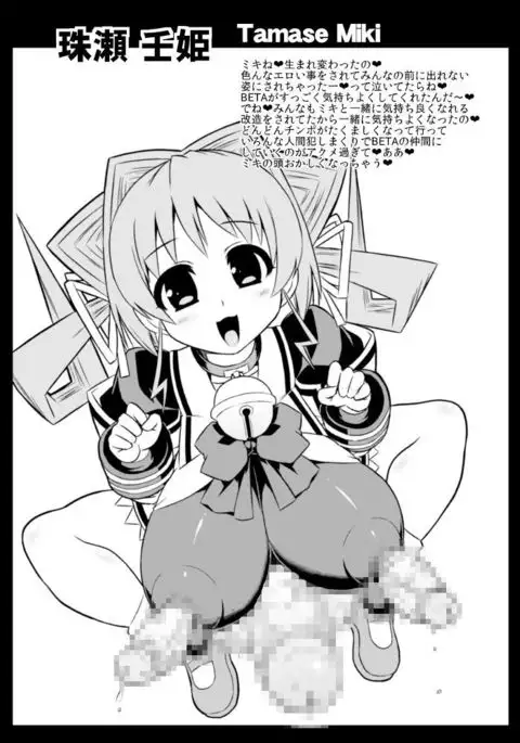 BETA ni Kyoujun Seyo