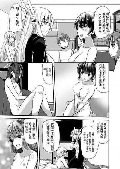 Shimai to Nanijin Dekiru ka na? 1-10