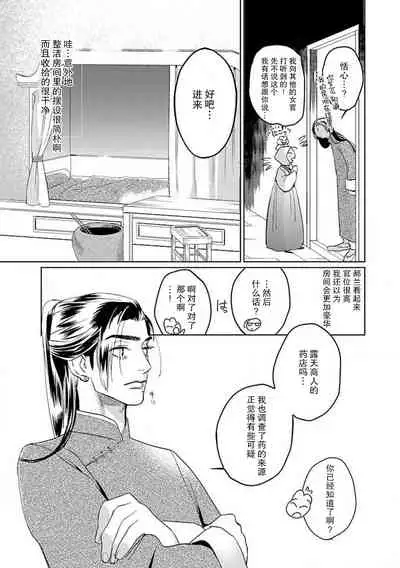 [Tamaru Iku] tensei! ? Bukan to nyan nyan ~ kōkyū enji-roku ~ | 转生！？武官和娘娘～后宫艳事录 1-8 end [Chinese] [莉赛特汉化组]