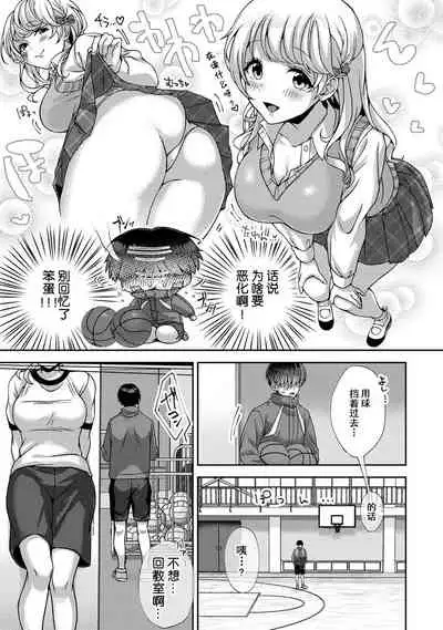 『 ore da ke ni koakuma na doukyuusei fu tta ra oshitao sa rema shi ta ~ 』 Ch. 1-6