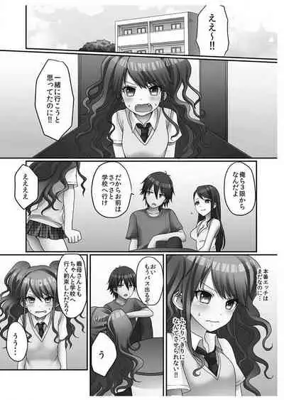 Hatsuecchi no Aite wa... Imouto!?