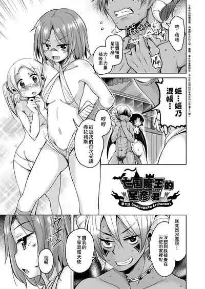 Boukoku Maou no Hoshihiko-kun | 亡國魔王的星彥君