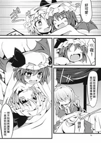 (C81) [Angelic Feather (Land Sale)] Flan-chan to Asobo!! (Touhou Project) [Chinese] [冴月麟个人汉化]