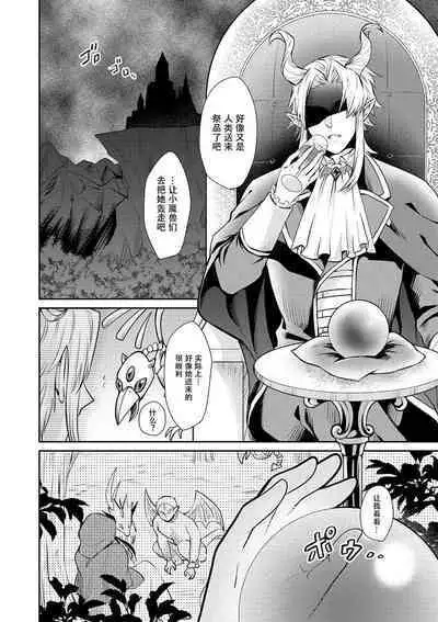 [Wakaya shiro ke-on yuki DUOBRAND. ] Kyōfu no maō heikadattanoni hanayomeki ~yu~u~un ~ ga tomarimasen ~tsu! | 明明是恐怖的魔王大人却对妻子心动不已！1-7 end [Chinese] [莉赛特汉化组]