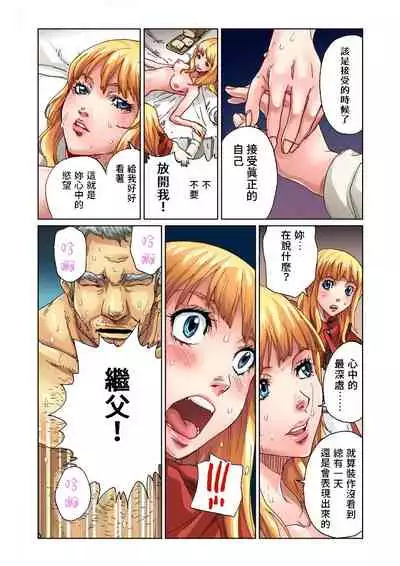 [Pirontan] Otona no Douwa ~ Match Uri no Shoujo | 大人的童話~賣火柴的小女孩 (Gaticomi Vol. 20) [Chinese] [禁漫漢化組]