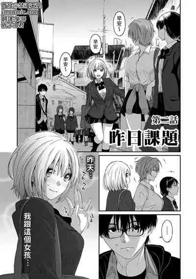 Itaiamai | 痛苦的甜蜜 Ch. 1-5