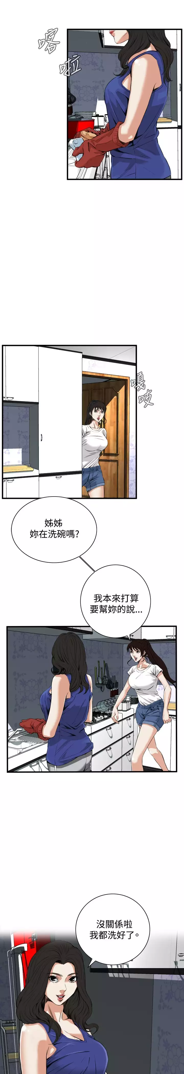 Take a Peek 偷窥 Ch.39~48 中文