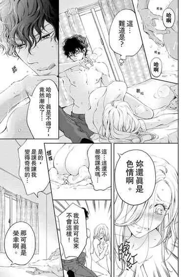 将妳的一切全部拥入怀中~交往0日、立刻结婚！？~ 01-24 Chinese [拾荒者汉化组]