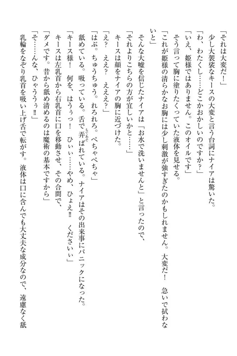 Elf no Kuni no Kyuutei Madoushi ni Nareta no de Hime-sama ni Seiteki na Itazura o Shite Mita