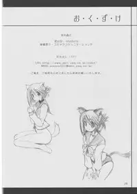 [4T] Hon no mori de (ToHeart 2)