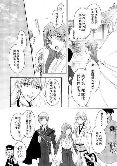 Kaiten Mokuba wa Koi o Utau