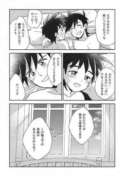 Hayyp End de Machiawase - see you at the happy ending