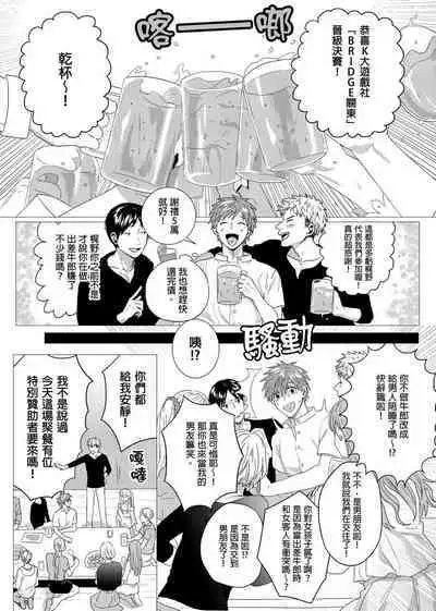 Kane mo Karada mo Shaburi Tsukuse | 錢跟身體我都要 Ch. 1-9