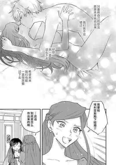 [Isotetsu / Serinarise] ijiwaru denka wa hanayome o nigasanai ~ tsundere dekiai oji no ama sugiru wana ~ | 坏心眼的王子让新娘无处可逃～傲娇溺爱王子甜过头的陷阱～ [Chinese] [莉赛特汉化组]