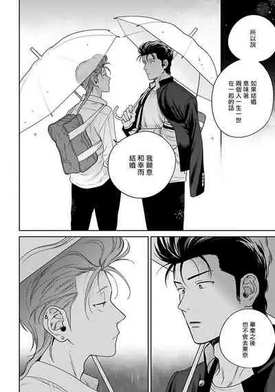 [Hiiragi Nozomu] Nakasete Yaru yo Yankee-kun | 让你哭噢小混混 Ch. 1-5 [Chinese] [拾荒者汉化组] [Digital]