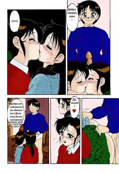 [Wolf Ogami] Super Family Complex / Super Taboo Ch. 11 / Супер Табу Чаптър 11 [Bulgarian]