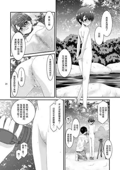 あの子がアイツのオモチャになった日 菅崎日菜編 前篇 中文翻譯