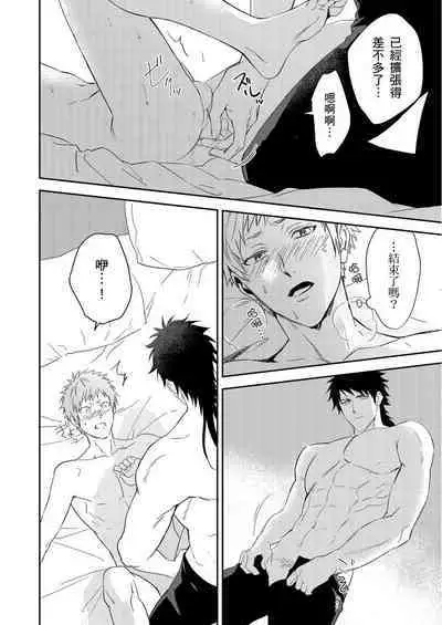 Shusendo Kishi ga Ore o Nakaseyou to Shiteimasu | 守財奴騎士對惹我哭感到樂在其中 Ch. 1-12