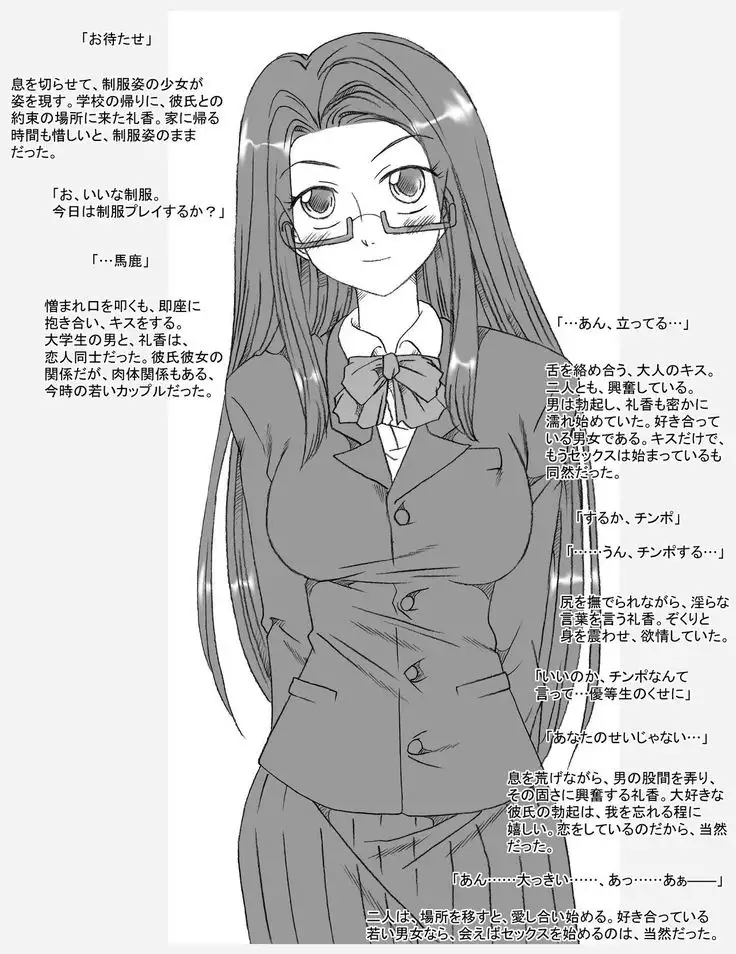 Reika-chan, denki isu