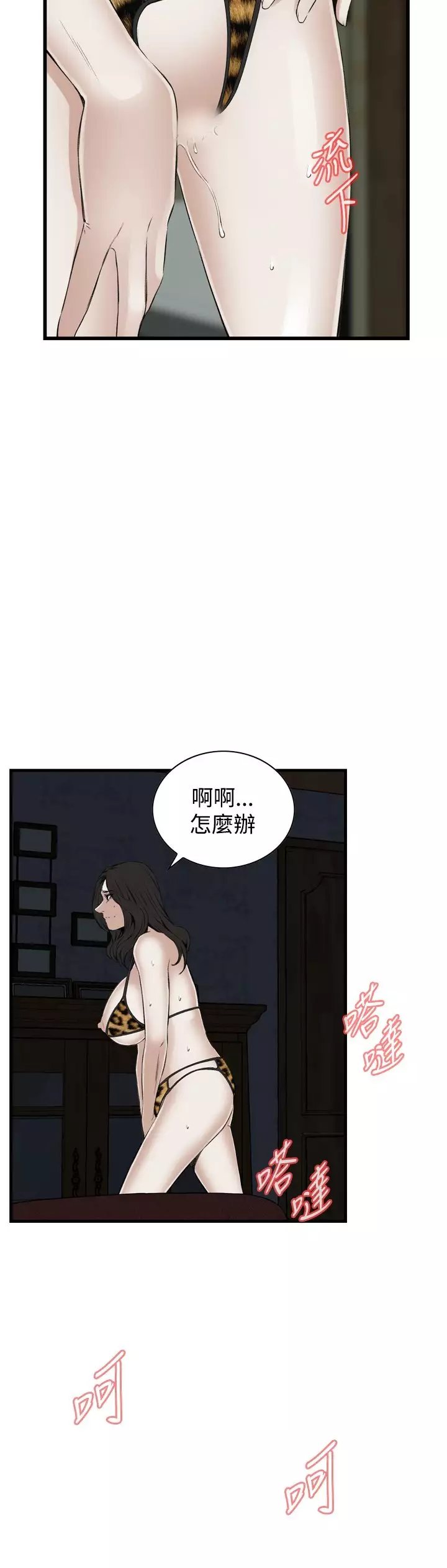 Take a Peek 偷窥 Ch.39~57 中文