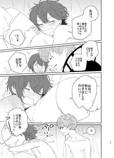 Kanro no Koi