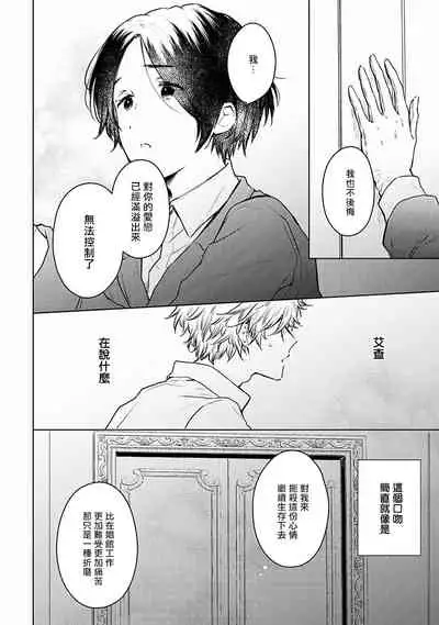 [Furukawa Fumi] Omega Koukyu Shoukan Ronnie Danshaku no Otsuki-sama | OMEGA高级娼馆 罗尼男爵与白月光 Ch. 1-5+番外1 [Chinese] [冒险者公会] [Digital]