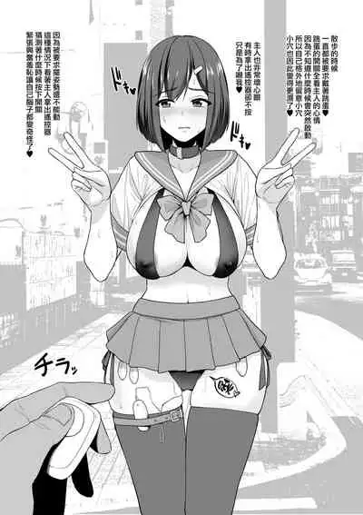 [せぶんがー] 彼氏持ちJKによるご主人様との性生活紹介【お散歩編】[Chinese] [無邪気漢化組]