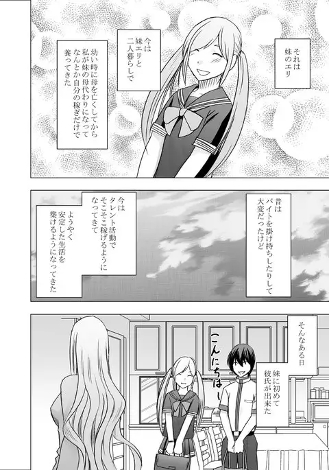 Imouto no Kareshi ni Hamerareta Watashi