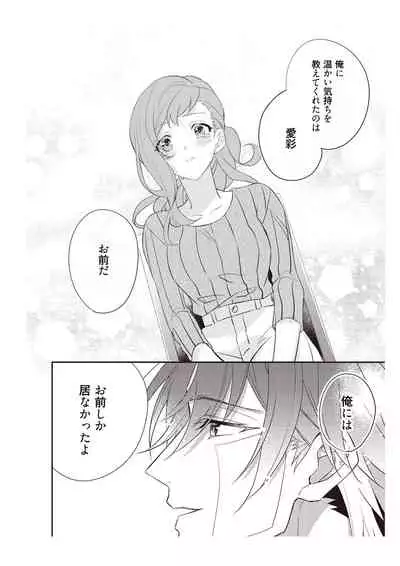 恋愛経験がゼロな男 ～意地悪？で甘い？ダンナさま【完全版】2