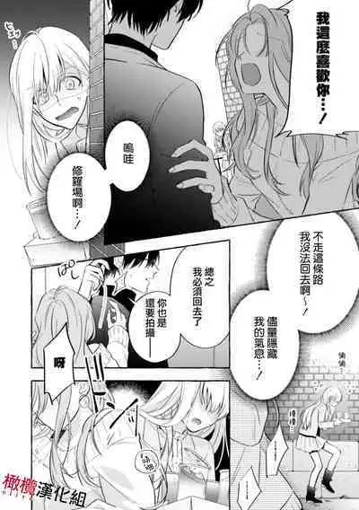 [Kotoko, Kamo] Sukui, SukuwareCh.1-3| 乞救之噬，覆食殆尽 Ch.1-3 [Chinese] [橄榄汉化组]