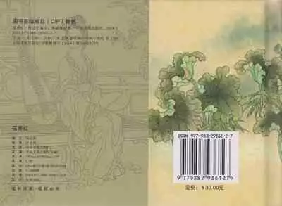 史上名妓 琵琶女-花秀红（孙福林 2014年3月）