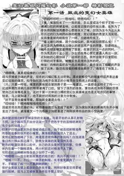 [Takahama Tarou] Hengen Souki Shine Mirage THE COMIC EPISODE 1-8 [Chinese] | 变幻装姬闪耀幻影 官方漫画 1-8话 [退魔大叔个人汉化]