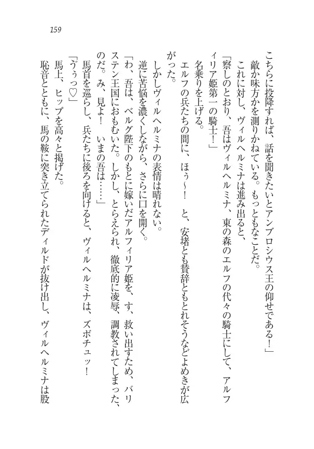 Houjou no Reizoku Elf: Ubawareta Oukoku