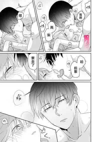 [uasahiyu]toshishita nokuseni namaiki da! !|明明是年下，卻那麼狂妄自大！！[Chinese][霧吹弥生汉化组]