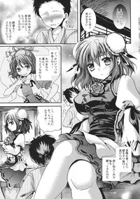 (C83) [Mikazuki Ondo (Kappa)] Yokubari Kasen-chan (Touhou Project)