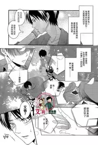 (Dai 4 Kai Hekigai Chousa Haku) [UNAP! (Maine)] Control (Shingeki no Kyojin) [Chinese] [艾利吧漢化組]