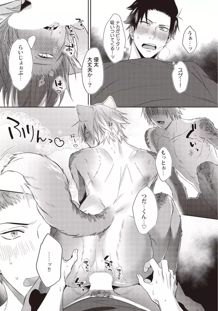 Tsukiyo wa ecchi na okubyou ookami