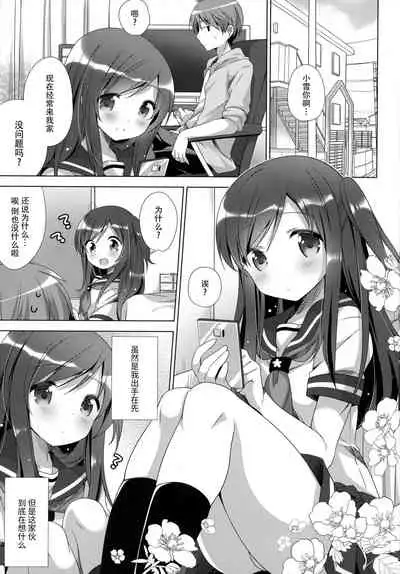 (C94) [Momo9 (Shiratama Yomogi)] Koko kara Hajimaru 2 [Chinese] [脸肿汉化组]