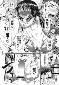 [R-Koga] Mechashiko Hiyakekko | 曬痕女孩來做愛吧 [Chinese]