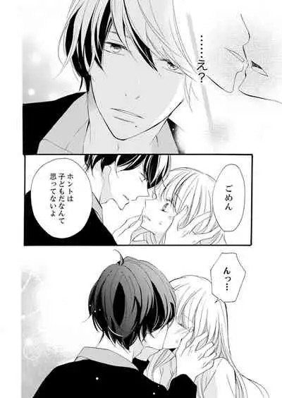 [Karasuma Kanatsu] ズブズブに愛されるから何事かと思ったら、罠でした。 第1-9話