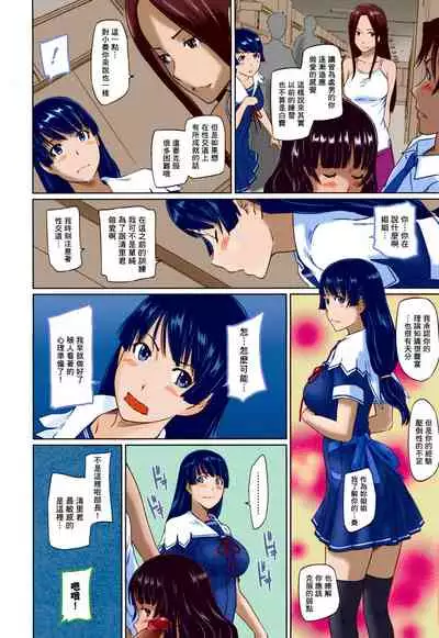 Suki Ni Nattara Icchokusen!