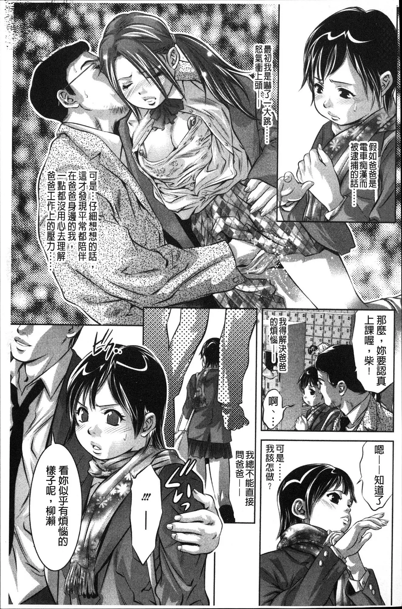 Amai Kankei | 甜蜜姦計