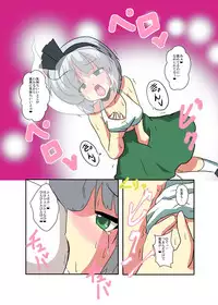 [Ameshoo (Mikaduki Neko)] Touhou TS monogatari ~youmu-hen ~ (Touhou Project) (Chapter 1 & 2)