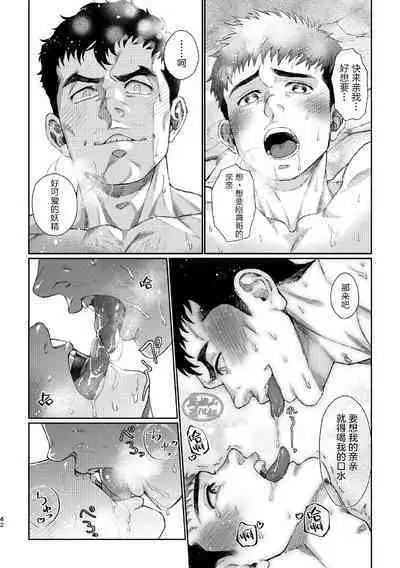 [Souma] Kamishimo o Nuide Hitotsu Bureikou ~Onsen Ryokou Hen~ | 别那么拘谨我从不讲辈份[温泉旅行篇] [Chinese] [马栏山汉化组] [Digital]