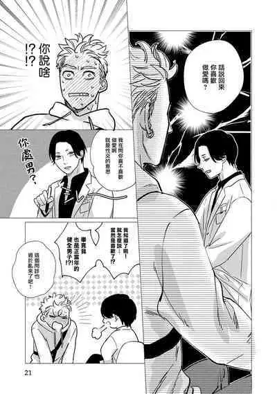 Boy's Love Oharai Mousu! | 进行BL除灵吧! Ch. 1-4 + 加笔 + 番外