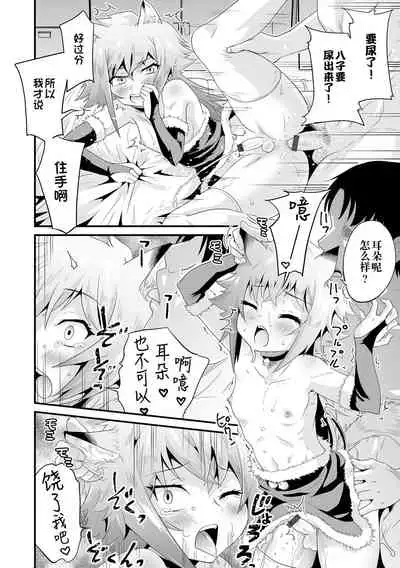 Otokonoko no Mofumofu Ongaeshi