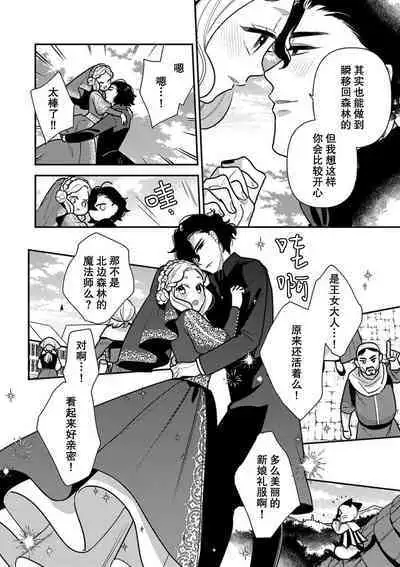 Tensei Oujo wa Saikyou Mahoutsukai no Ude no Naka | 与凶恶魔法师拥抱的重生王女 1-8 end