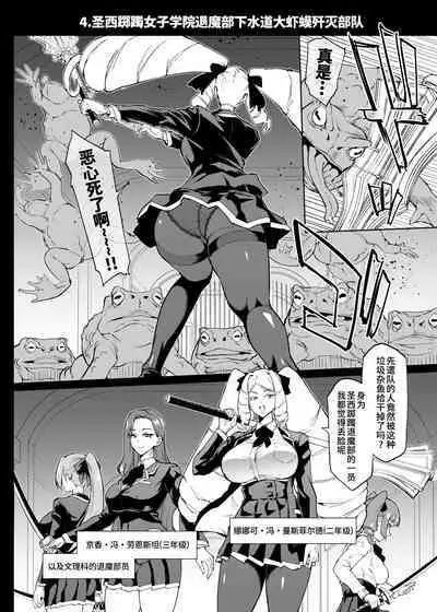 [Fan no Hitori] Taimabu S4 Gesuidou Hen ④ [Chinese] | JK退魔部 Season4 下水道篇④ [简体中文]