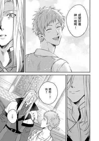 Shusendo Kishi ga Ore o Nakaseyou to Shiteimasu | 守財奴騎士對惹我哭感到樂在其中 Ch. 1-12